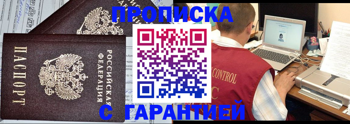 прописка законно в Малоярославце